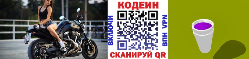 Codein напиток Lean (лин)  Инза 
